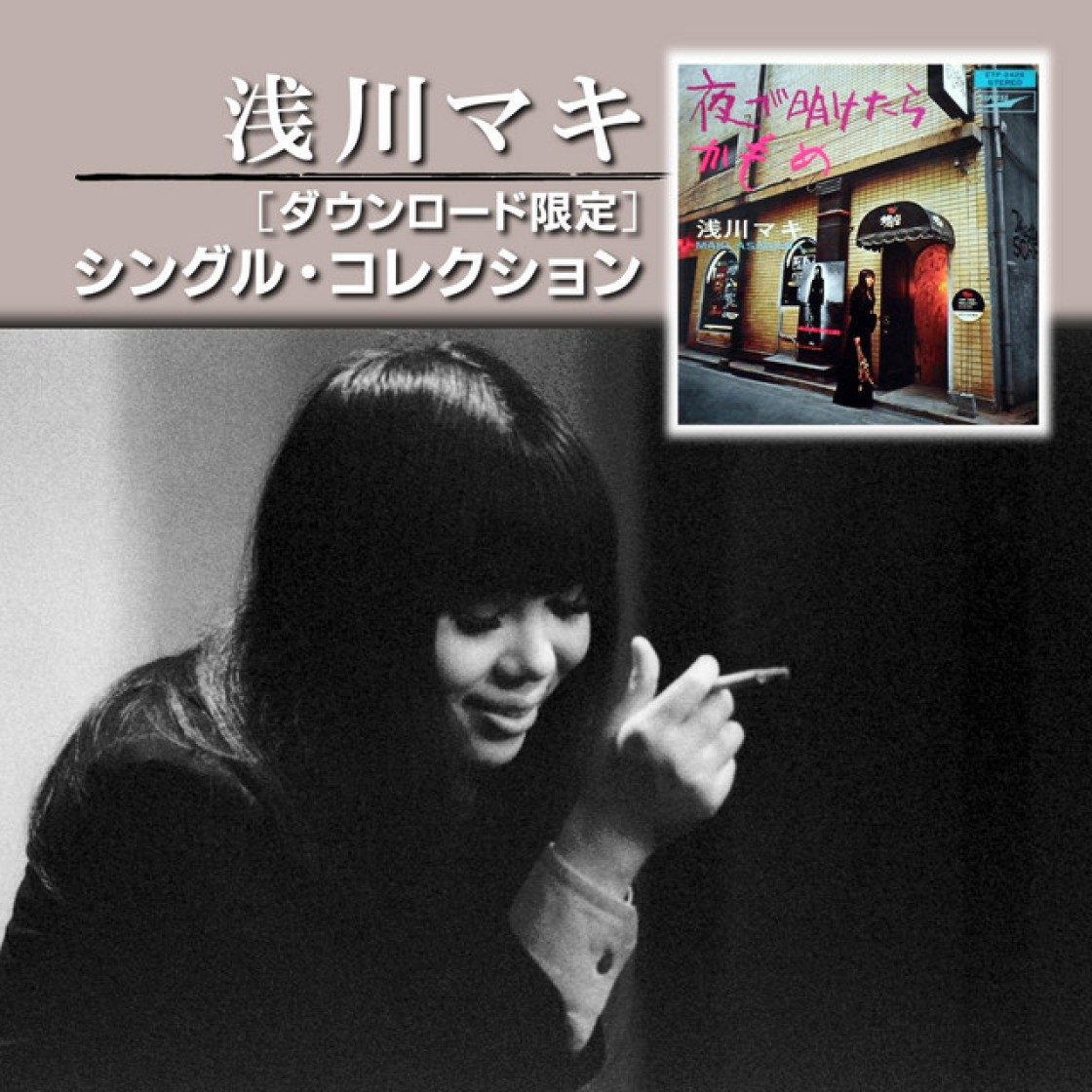 Maki Asakawa