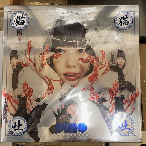あの - 猫猫吐吐 (2 пластинки, Альбом, Record Store Day, Лимитированое)
