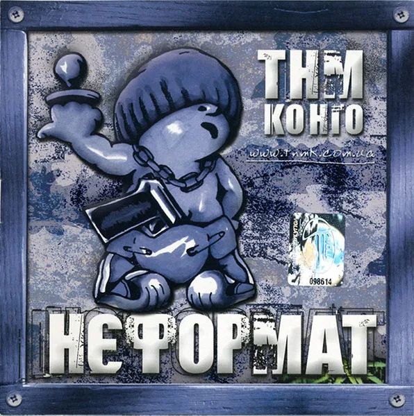 Нєформат