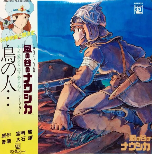 Nausicaä of the Valley of the Wind (Image Album) / Навсікая з Долини вітрів