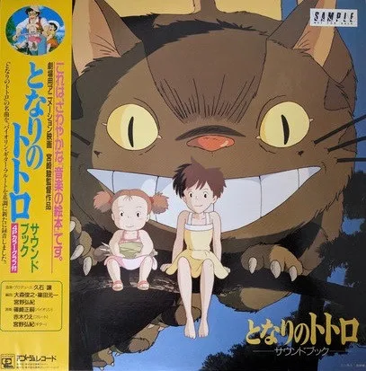 My Neighbor Totoro (Sound Book) / Мій сусід Тоторо