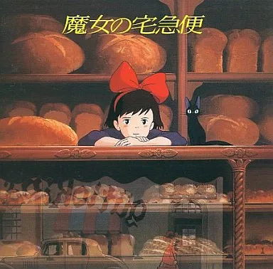 Kiki's Delivery Service (Image Album) / Відьмина служба доставки