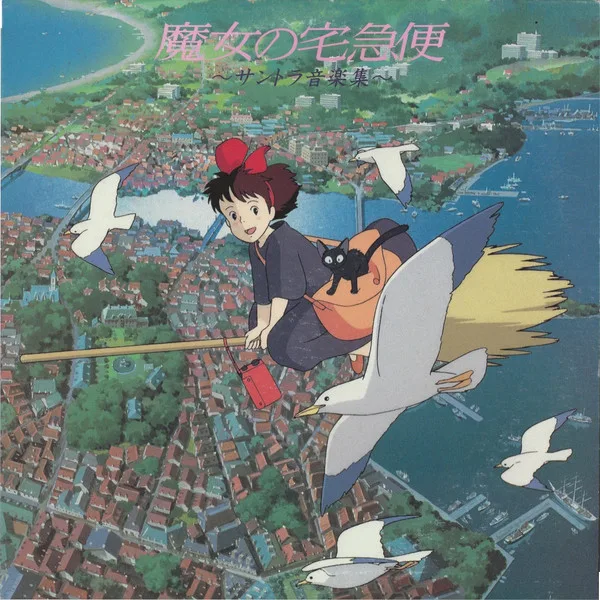 Kiki's Delivery Service (Soundtrack) / Відьмина служба доставки