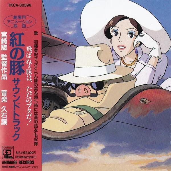 Porco Rosso (Soundtrack) / Порко Россо