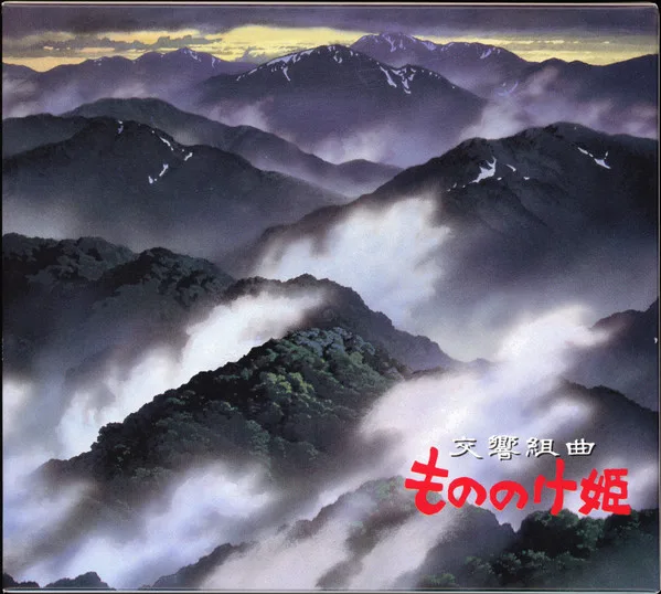 Princess Mononoke: Symphonic Suite / Принцеса Мононоке