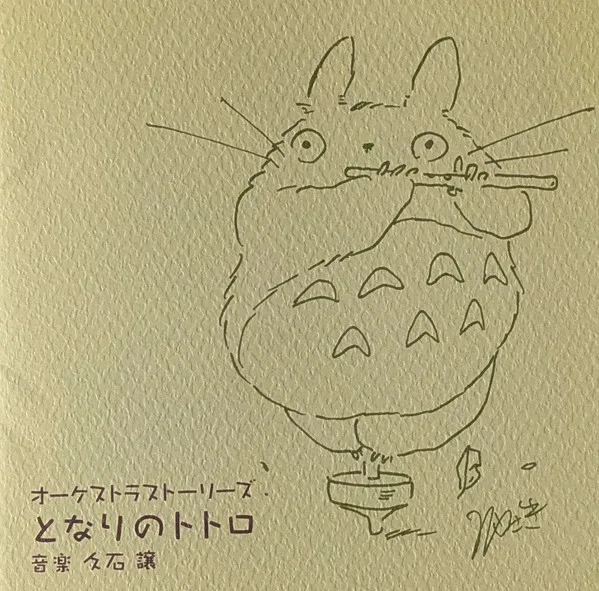 My Neighbor Totoro (Orchestra Stories) / Мій сусід Тоторо