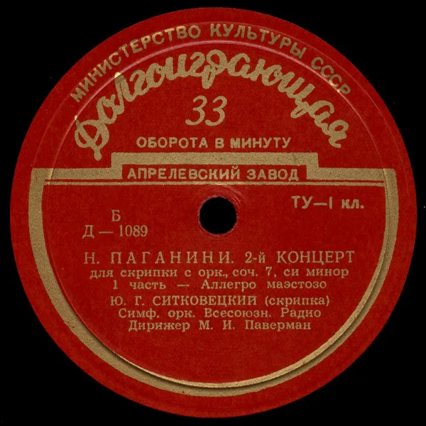 2-й Концерт Для Скрипки С Оркестром, Соч. 7, Си Минор