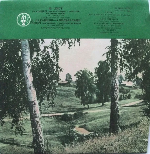 Concerto No. 1 For Piano And Orchestra / Concerto For Violin And Orchestra