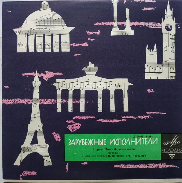 Пьесы Для Скрипки Н. Паганини И Ф. Крейслера