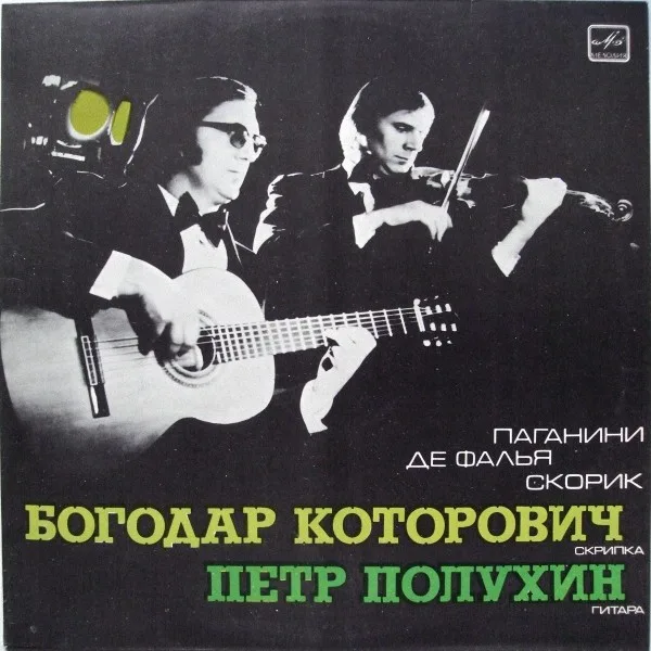 Four Sonatas For Violin And Guitar / Spanish Folk Suite / Spanish Dance = Четыре Сонаты Для Скрипки И Гитары / Испанская Народная Сюита / Испанский Танец