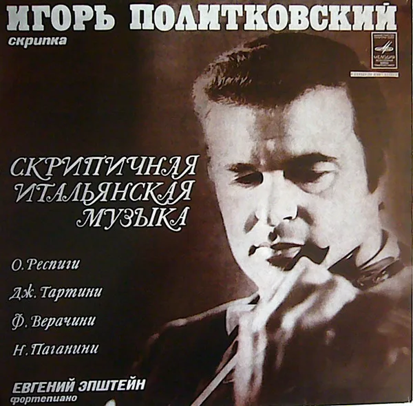 Скрипичная Итальянская Музыка