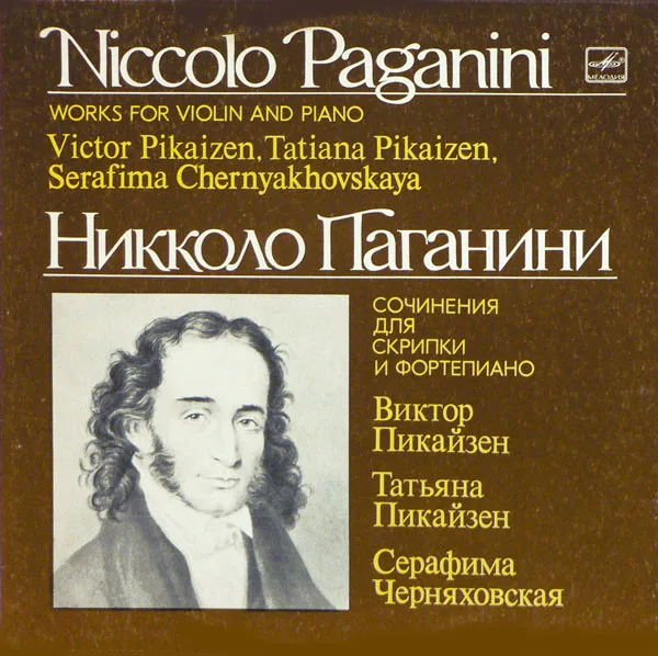 Works For Violin And Piano