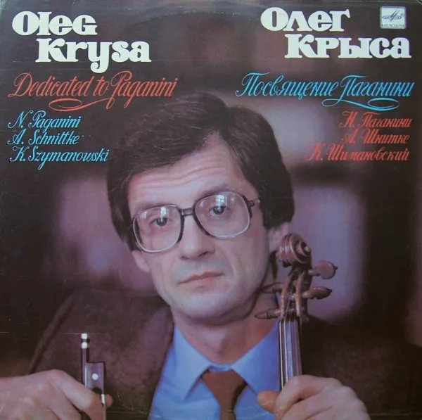Посвящение Паганини