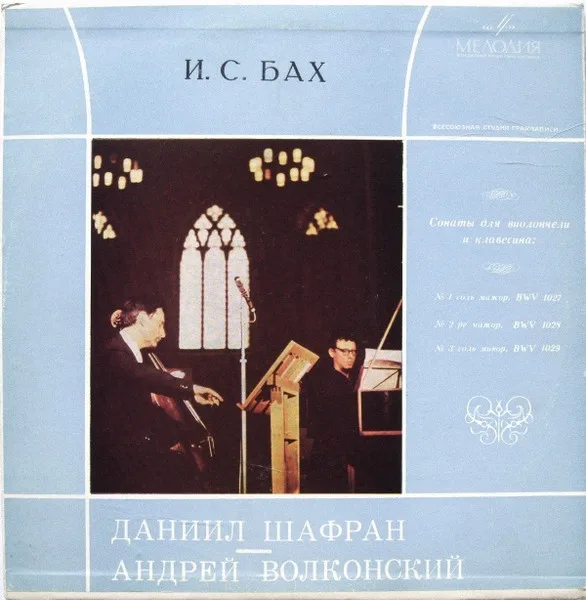 Сонаты Для Виолончели И Клавесина