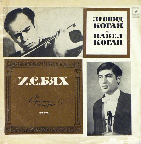 Скрипичные Концерты
