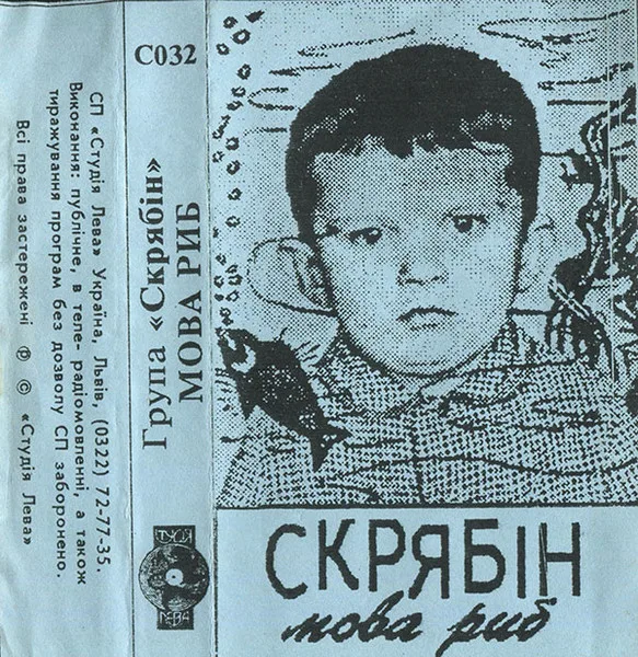 Мова Риб