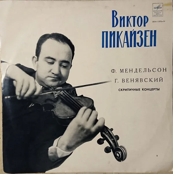 Концерты Для Скрипки С Оркестром