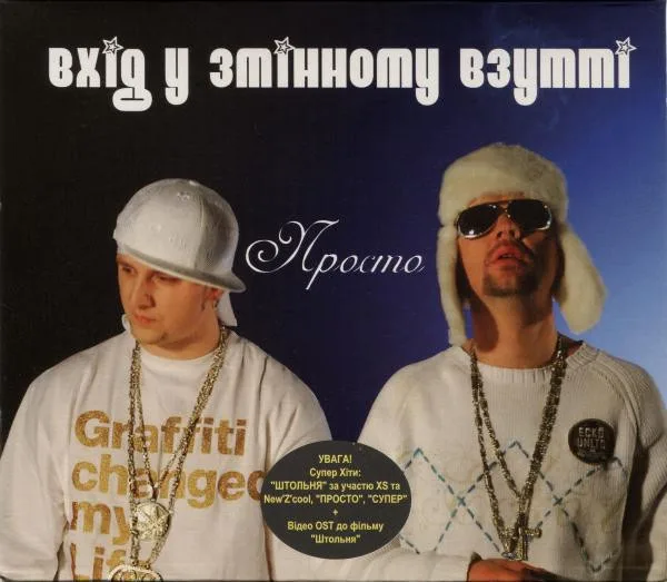 Просто