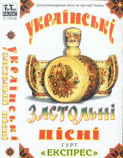 Українські Застольні Пісні