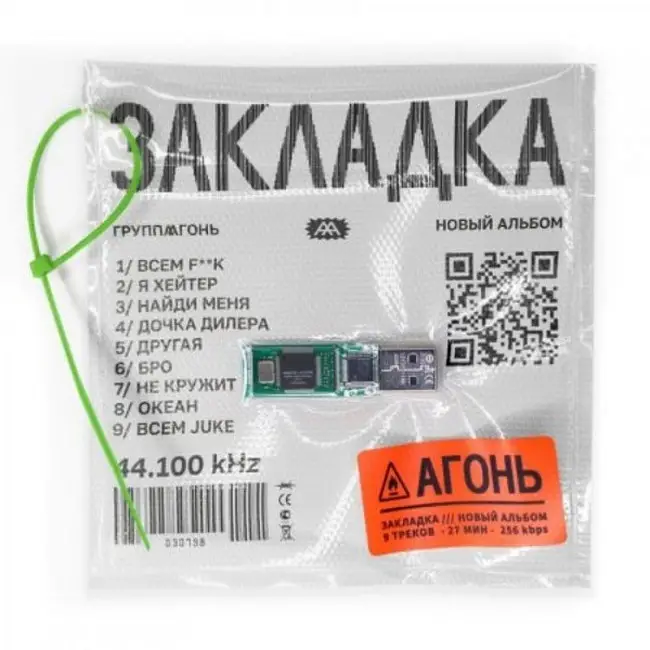 Агонь – Закладка