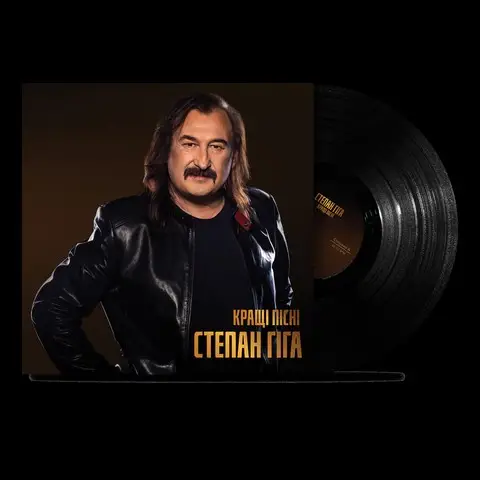 Степан Гіга - Кращі пісні (LP, Compilation, Limited Edition, Black Vinyl) - фото №1