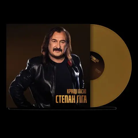 Степан Гіга - Кращі пісні (LP, Compilation, Limited Edition, Gold Vinyl) - фото №1