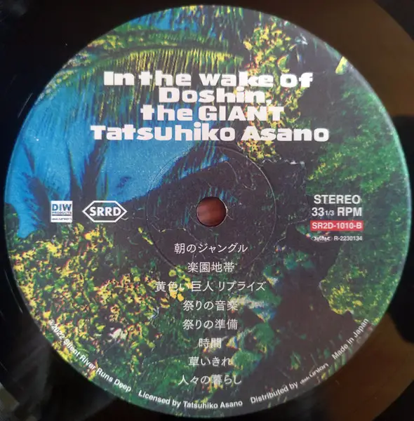 Tatsuhiko Asano & Tatsuhiko Asano - In The Wake Of Doshin, The Giant = ドシンの跡を追って (Альбом, Лимитированое, Ремастеринг) - фото №4