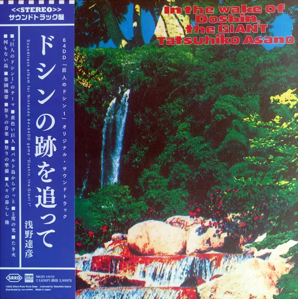 Tatsuhiko Asano & Tatsuhiko Asano - In The Wake Of Doshin, The Giant = ドシンの跡を追って (Альбом, Лимитированое, Ремастеринг)