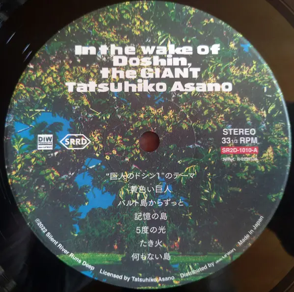 Tatsuhiko Asano & Tatsuhiko Asano - In The Wake Of Doshin, The Giant = ドシンの跡を追って (Альбом, Лимитированое, Ремастеринг) - фото №3