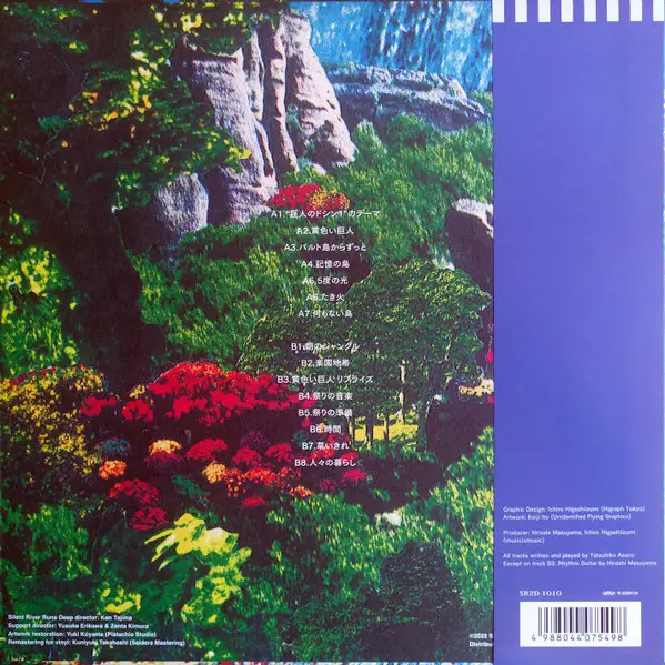 Tatsuhiko Asano & Tatsuhiko Asano - In The Wake Of Doshin, The Giant = ドシンの跡を追って (Альбом, Лимитированое, Ремастеринг) - фото №2