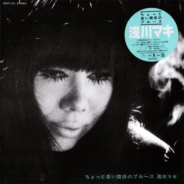 Maki Asakawa - ちょっと長い関係のブルース (Альбом, Переиздание)