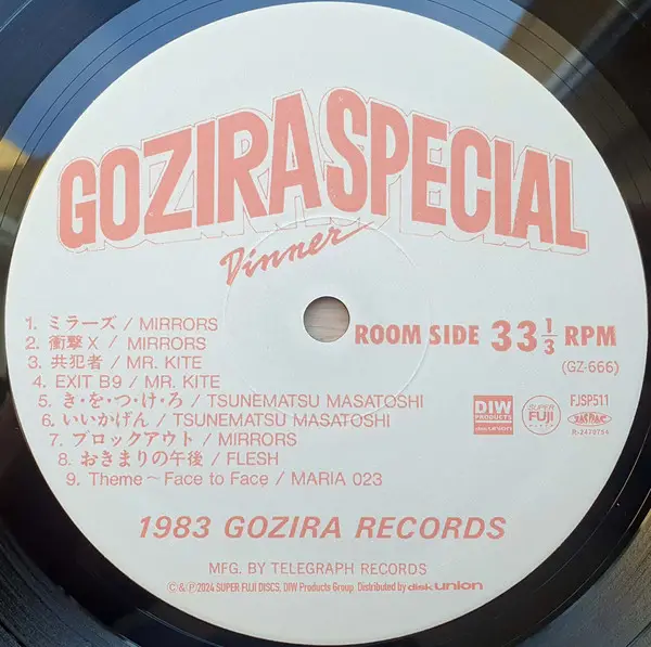 Various - Gozira Special Dinner (Збірник, Лимітоване, Перевидання) - фото №3