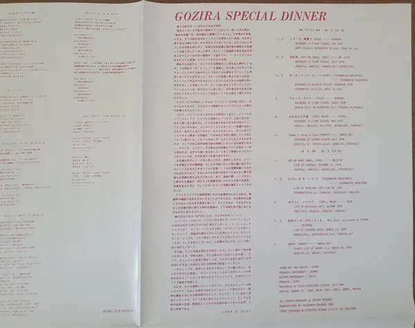 Various - Gozira Special Dinner (Збірник, Лимітоване, Перевидання) - фото №12