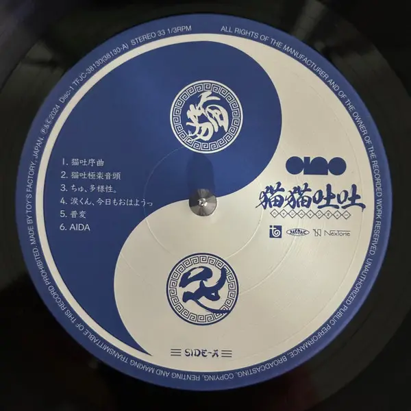 あの - 猫猫吐吐 (2 платівки, Альбом, Record Store Day, Лимітоване) - фото №16