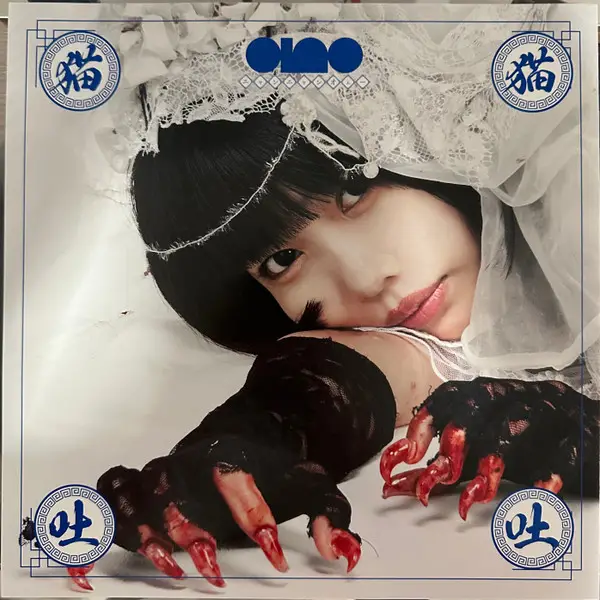 あの - 猫猫吐吐 (2 платівки, Альбом, Record Store Day, Лимітоване) - фото №7