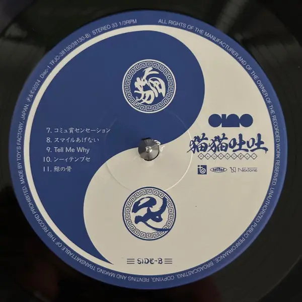 あの - 猫猫吐吐 (2 платівки, Альбом, Record Store Day, Лимітоване) - фото №15