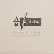 A.R. Kane - A.R. Kive (4 пластинки, EP, Reissue, Remastered) - фото №3