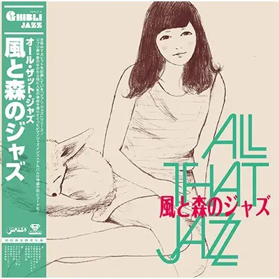 All That Jazz - 風と森のジャズ (Альбом, Лимитированое, Переиздание)