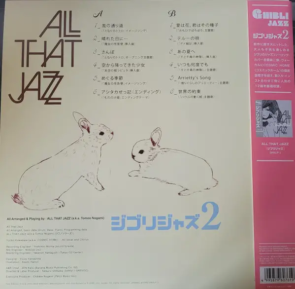 All That Jazz - ジブリジャズ 2 (Альбом, Лимитированое, Переиздание) - фото №2