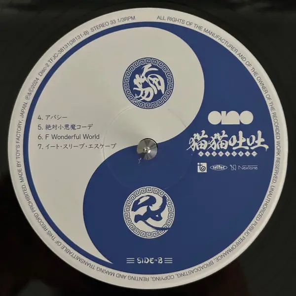 あの - 猫猫吐吐 (2 платівки, Альбом, Record Store Day, Лимітоване) - фото №13