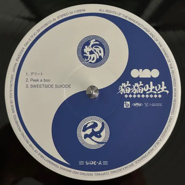 あの - 猫猫吐吐 (2 платівки, Альбом, Record Store Day, Лимітоване) - фото №14