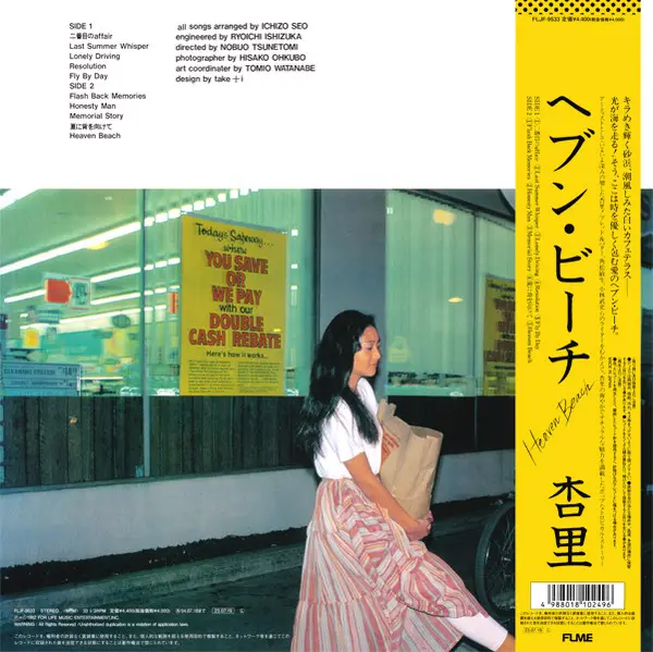 Anri - Heaven Beach = ヘブン・ビーチ (Прозрачный, Жёлтый, Альбом, Лимитированое, Переиздание) - фото №3