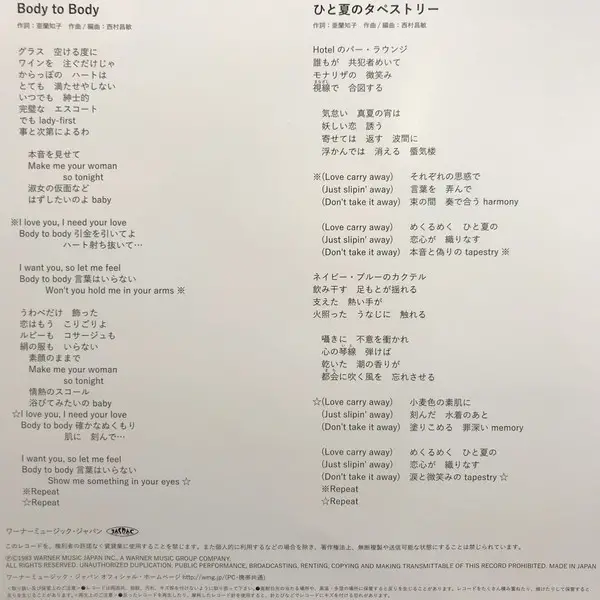 Tomoko Aran & Tomoko Aran - Body To Body (45 об/мин, Переиздание) - фото №2