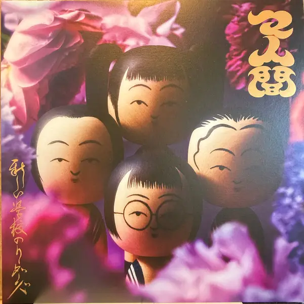 新しい学校のリーダーズ - マ人間 (Фиолетовый, EP, Лимитированое)
