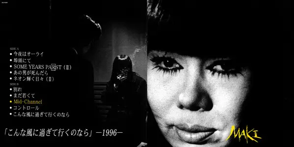 Maki Asakawa - こんな風に過ぎて行くのなら (Альбом, Record Store Day, Лимитированое, Переиздание) - фото №6