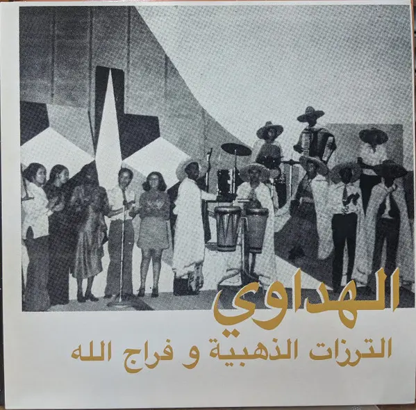Attarazat Addahabia & Faradjallah & Faradjallah & Attarazat Addahabia -  Al Hadaoui = الهداوي (Альбом, Лимитированое)