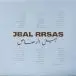 Deena Abdelwahed - Jbal Rrsas = جبل الرصاص (LP, Album) - фото №4
