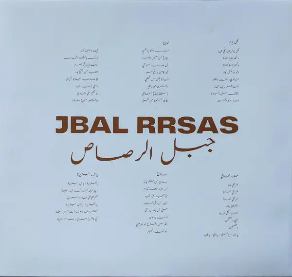 Deena Abdelwahed - Jbal Rrsas = جبل الرصاص (LP, Album) - фото №4