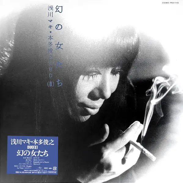 Maki Asakawa & Toshiyuki Honda & Duo (Ⅱ) - 幻の女たち (Альбом, Лимитированое, Переиздание)
