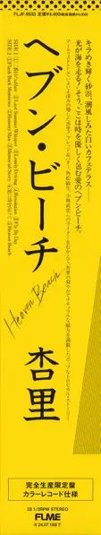 Anri - Heaven Beach = ヘブン・ビーチ (Прозрачный, Жёлтый, Альбом, Лимитированое, Переиздание) - фото №9